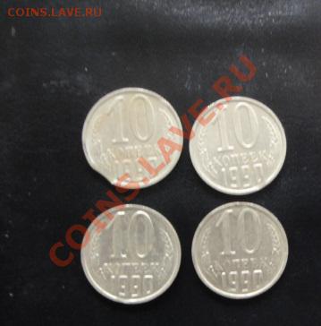 10 коп 1990 г выкусы  до 21.11  в 22-00 мск - 13 -10- 20013 003.JPG