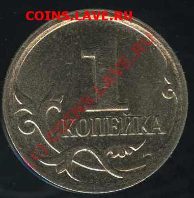 1 копейка 2006 М 4.21Б Редкая окончание в понедельник 20:30 - 1kop2006Mn