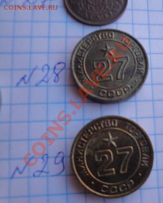 Минторг СССР № 27  ном  28 до 21.11  в 22-00 мск - Мо-жет 110.JPG