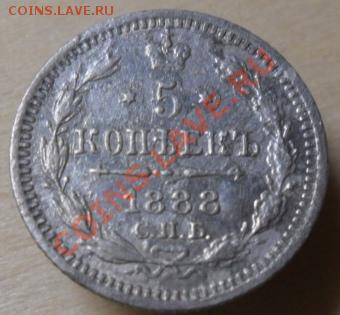 5 копее 1888 г. СПБ АГ - SAM_2592.JPG
