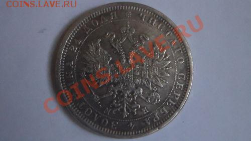 рубль 1861 фуфел или...? - $_12 (1).JPG