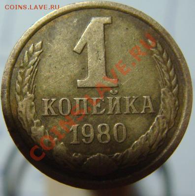 3 коп 1981 г, 1 коп 1980 г. - -1.3