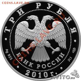 Куплю 3 рубля 2010г. "Речной вокзал" Ярославль 1000 лет. - 283738400