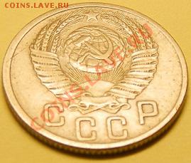 15 копее 1953г л.ст.52г об.ст А. - изображение 023.JPG