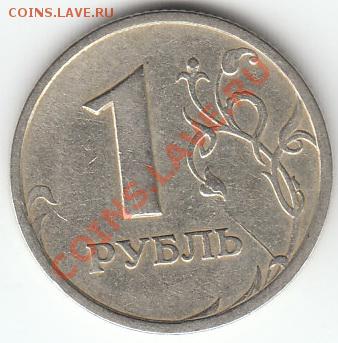 1 рубль 1997 СПМД, начало раскола - IMG3