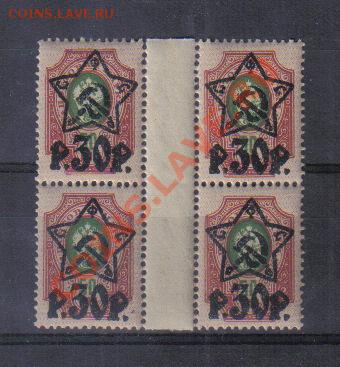 РСФСР 1924 30р-50к на повт.вып.КВРТ ЧБН РД до 24.11 22.00мск - РСФСР 1924 30р-50к на повт.вып.КВРТ ЧБН РД-1