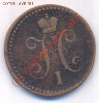 1 копейка 1843 е.м в коллекцию - 1 001
