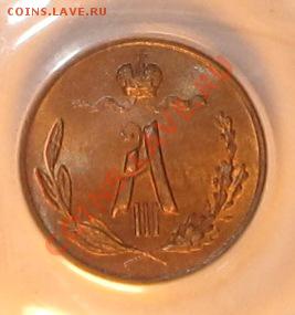 4 копейки 1885 - предпродажная - 3.JPG