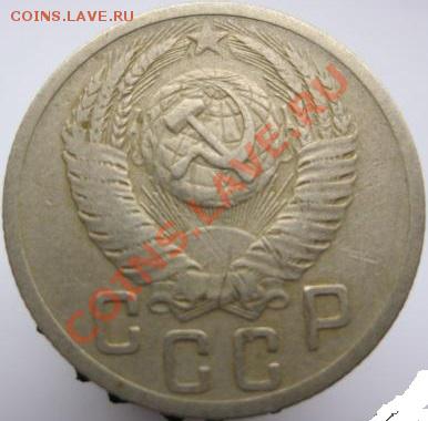 15 копеек:1945,1948,1952,1956 - 1952-