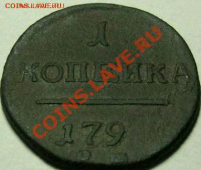 1 копейка 1799 ем красивая - 3807893