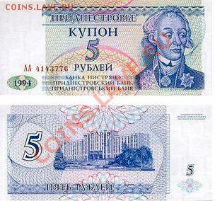Банкноты Приднестровья - 2