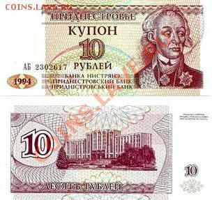 Банкноты Приднестровья - 3