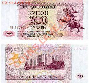 Банкноты Приднестровья - 6
