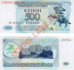 Банкноты Приднестровья - 7