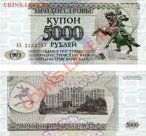 Банкноты Приднестровья - 10