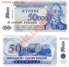Банкноты Приднестровья - 15