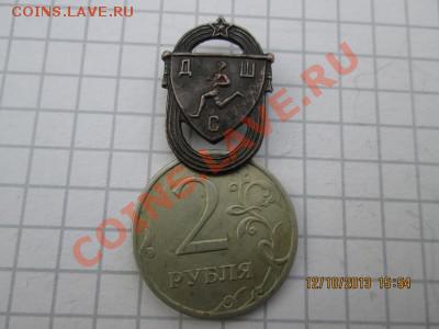 Спортивный знак-ДСШ,посеребрен. - IMG_0471.JPG