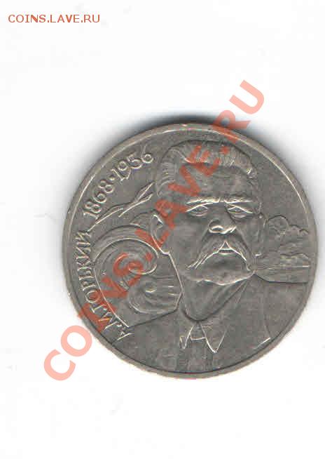 1 РУБЛЬ 1988 ДО 28.11 - 1124