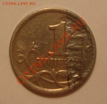 1 коп. 2007 г. брак плакировки - DSC08172.JPG