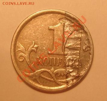 1 коп. 2007 г. брак плакировки - DSC08173.JPG