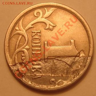 1 коп. 2007 г. брак плакировки - DSC08176.JPG