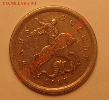 1 коп. 2007 г. брак плакировки - DSC08175.JPG
