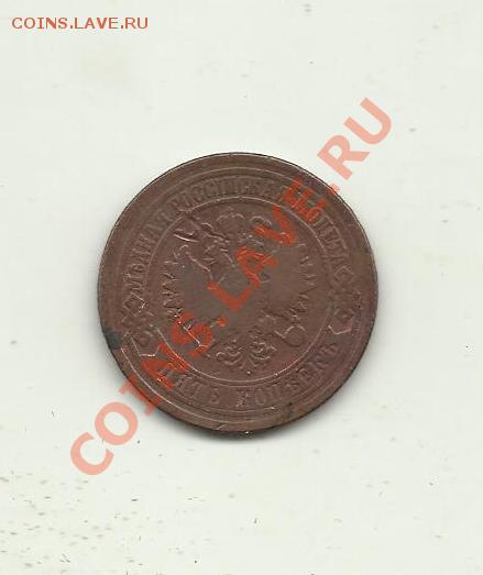 5 копеек 1875год на оценку - 5 1