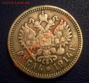 Рубли 1887, 1893, 1903, 1914. Подлинность и оценка. - 1914,