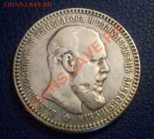 Рубли 1887, 1893, 1903, 1914. Подлинность и оценка. - 1893