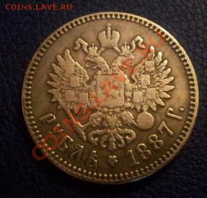 Рубли 1887, 1893, 1903, 1914. Подлинность и оценка. - 1887,