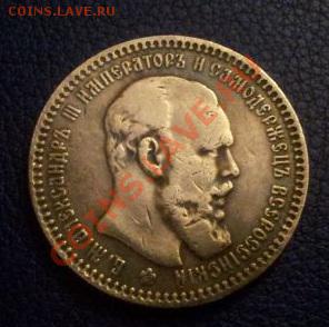 Рубли 1887, 1893, 1903, 1914. Подлинность и оценка. - 1887