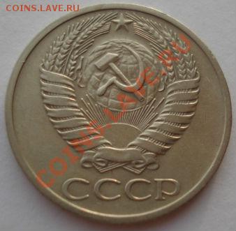 50 копеек 1970 СССР вторая до 22:00 28.11.13 - DSC05815.JPG