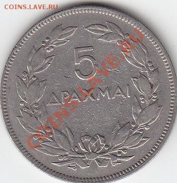 Греция 5 драхм 1930 до 29.11 22:00 мск - IMG