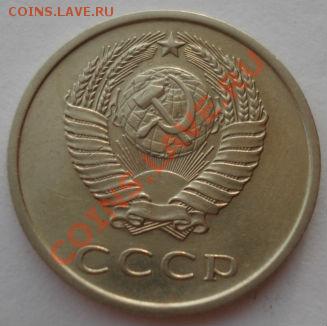 20 копеек 1973 СССР из обращения  до 22:00 29.11.13 - DSC05768.JPG