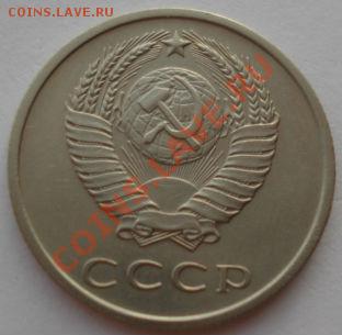 20 копеек 1967 СССР из обращения до 22:00 29.11.13 - DSC05724.JPG