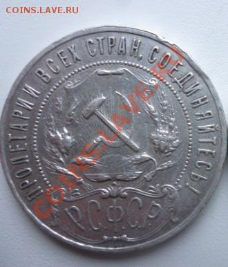 1 рубль 1924 и 1921 подлиность? - 2
