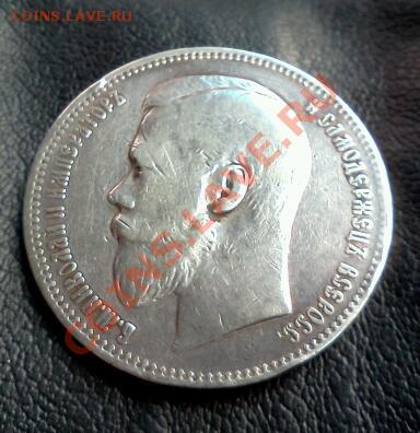 10 копеек 1909г.на оценку - IMG1504-1