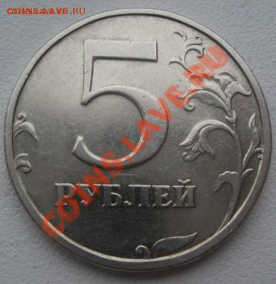 5 рублей 2003 года . Редкий вид ! Короткий до 29.11. в22.00 - Изображение 2279
