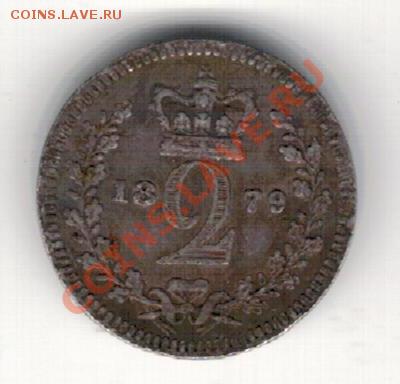 Ag Великобритания 2 пенса 1879 до 02.12 в 22.00мск (7408) - 5-вел2м79а