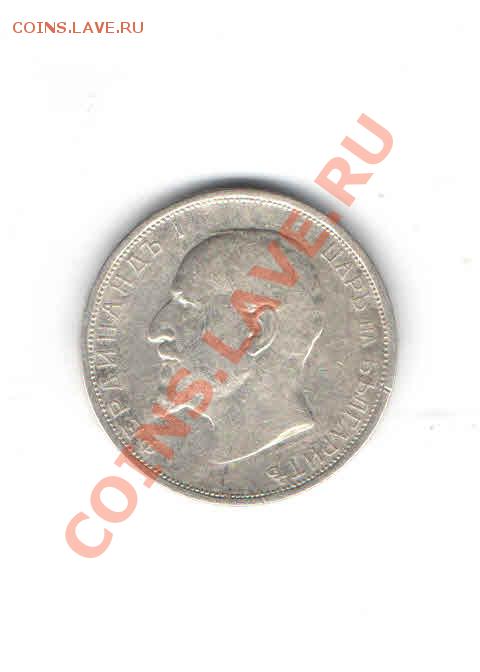 БОЛГАРИЯ 2 ЛЕВА 1912 ДО 4.12 - 5553