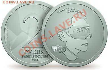 Все монеты Сочи 2014 в мире - jubilejjnye-monety-k-olimpiade-sochi_2