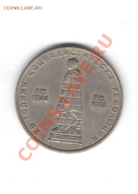 БОЛГАРИЯ 2 ЛЕВА 1969 ДО 4.12 - 55511