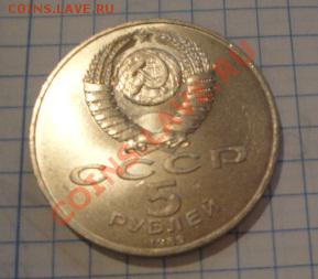 5 рублей 1989 Регистан  мешковой  до 5.12  в 22-00 мск - 29   11    13 025.JPG