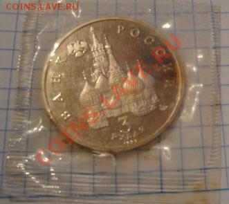 3 рубля 1992 г Год космоса  пруф,запайка...до 5.12  в 23-00 - 29   11    13 042.JPG