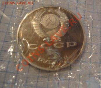 5 рублей 1989 г  Покрова на Рву  пруф,запайка до 5.12  в 22- - 29   11    13 036.JPG