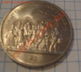 1 рубль 1987   175 лет Бородино  до  3.12  в 22-00 мск - 29   11    13 037.JPG