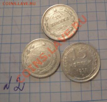 15 коп  1923-1923-1927  3 шт  до 4.12  в 22-00 мск - 29   11    13 030.JPG