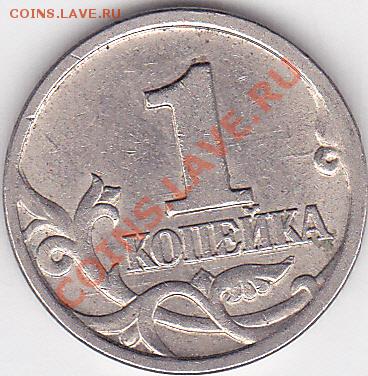 Ступенька канта или наплыв металла с поля монеты - 1 коп. м (С-П) 1997 г._01