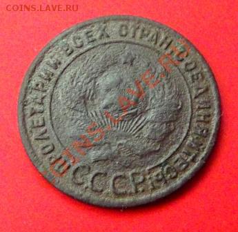 1 коп.1924г. с рубля до 5.12.13г. до 22-00 мск - DSCF8106.JPG