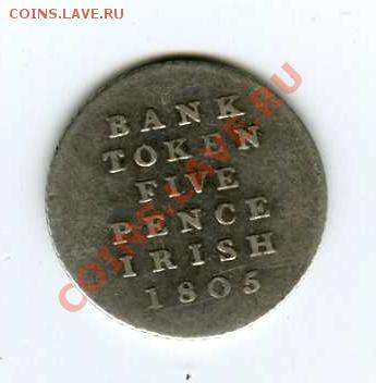 5 пенсов 1805г. Георг III Токен       до 5 декабря (22-00) - img156